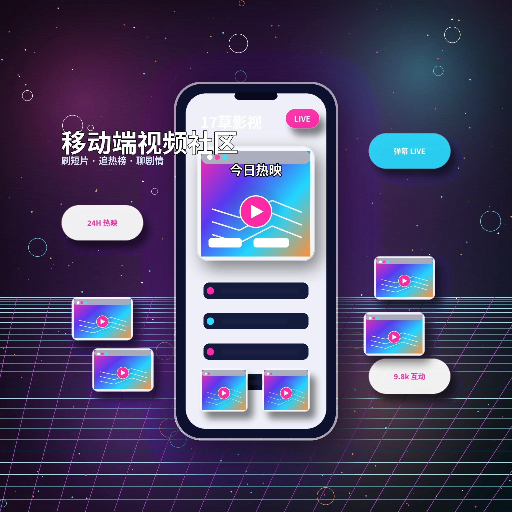 17c APP影视内容与社区服务
