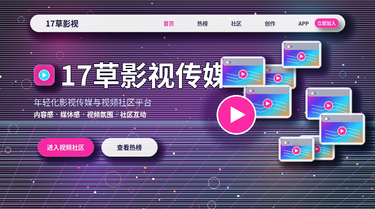 17c影视社区活动公告