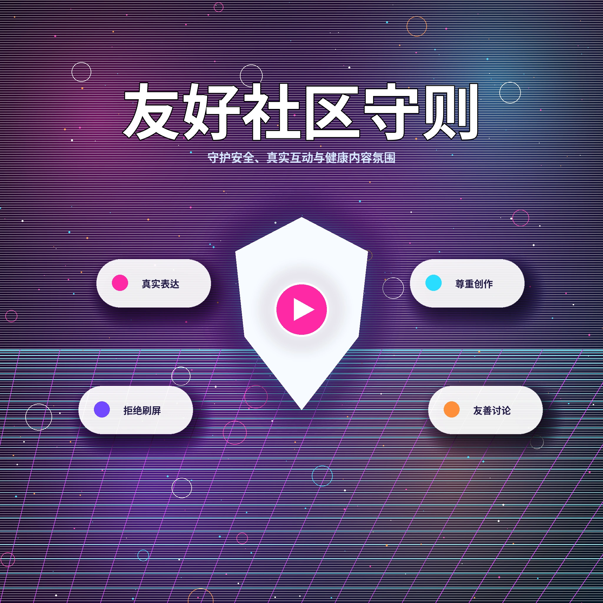 17c理性健康的社区互动